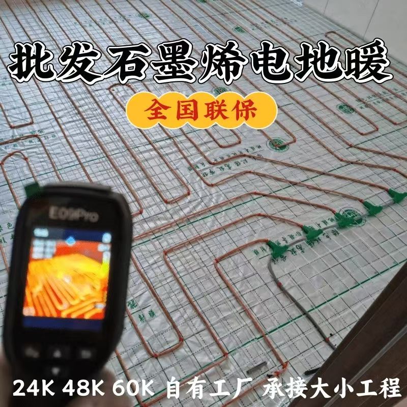 全南县 石墨烯电地暖公司哪家好？合理报价深度解析